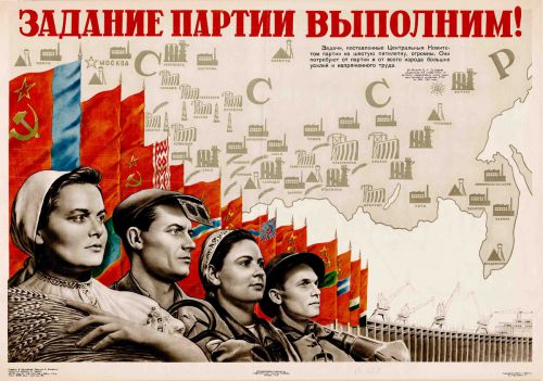 Задание партии выполним_советский плакат
