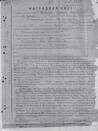 Наградной лист Елесина Михаила Васильевича