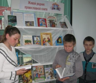 Литература с выставки_Живой родник православной книги_ вызвала большой интерес у детей 