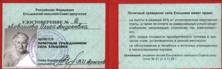 Удостоверение Почетного гражданина_(2)
